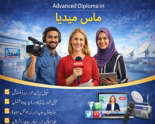  Advanced Diploma in Mass Media (Urdu)